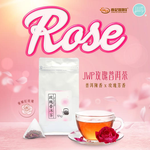 玫瑰普洱飲出好心情💕