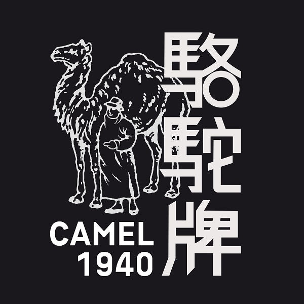 CAMEL 駱駝牌