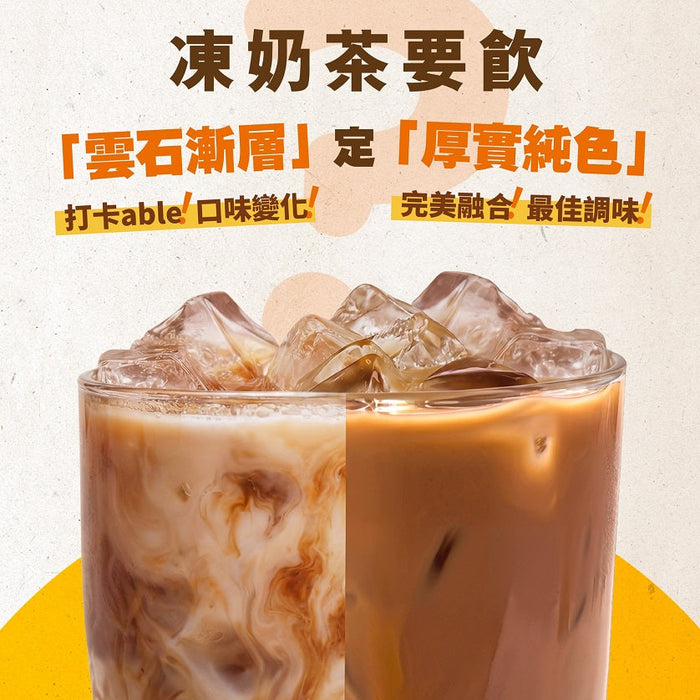 【凍奶茶要飲「雲石漸層」定「厚實純色」？】