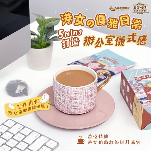 【港女の優雅日常】