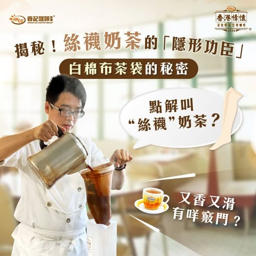 揭秘！絲襪奶茶的「隱形功臣」