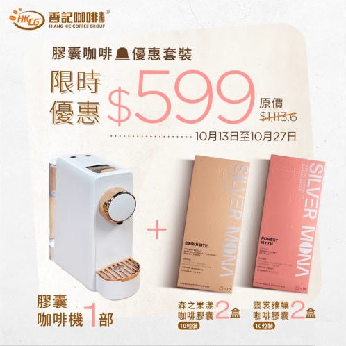 Coffee Capsules限時優惠