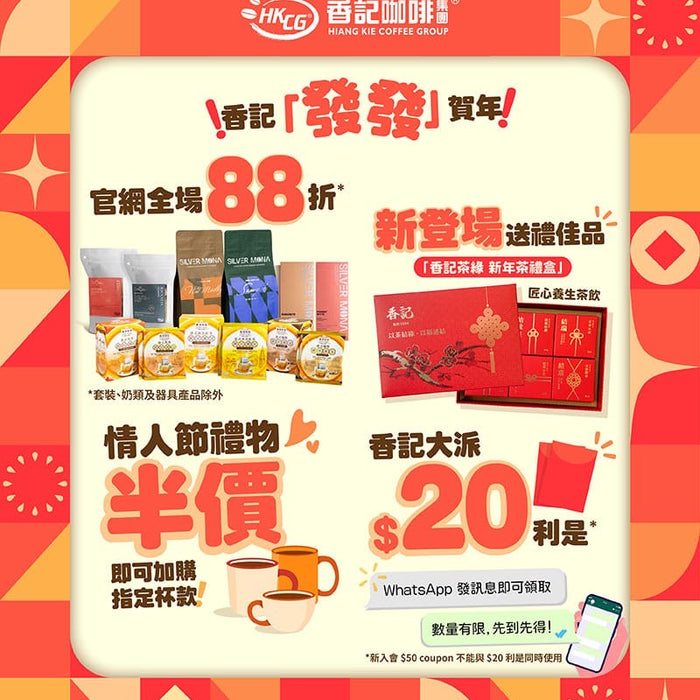 【🐎香記「發發」賀年！官網全場88折 即搶$20利是！】