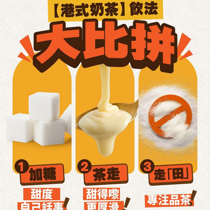 奶茶飲法大比拼！加糖 V.S 茶走 V.S 走「田」