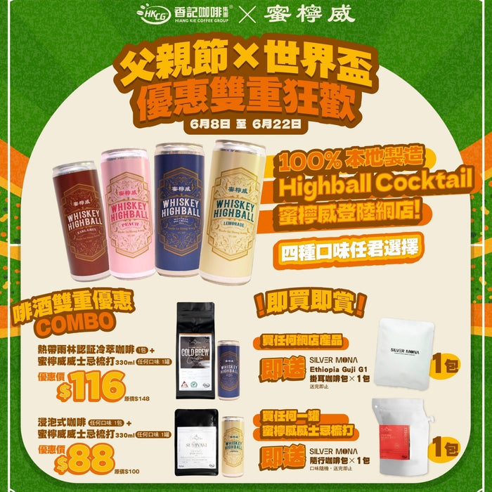 【父親節x世界盃 雙重狂歡！】Made in HK 蜜檸威登陸網店