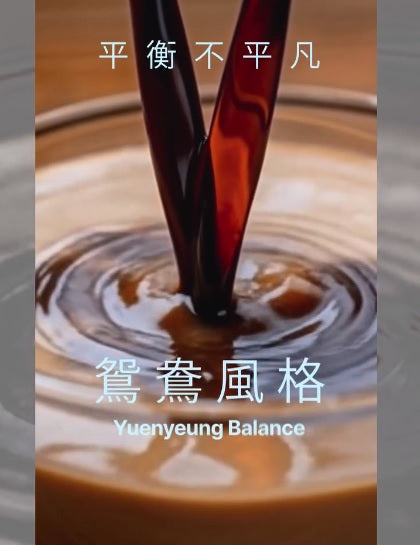 【平衡不平凡 Coffee-Tea Balance: 鴛鴦】