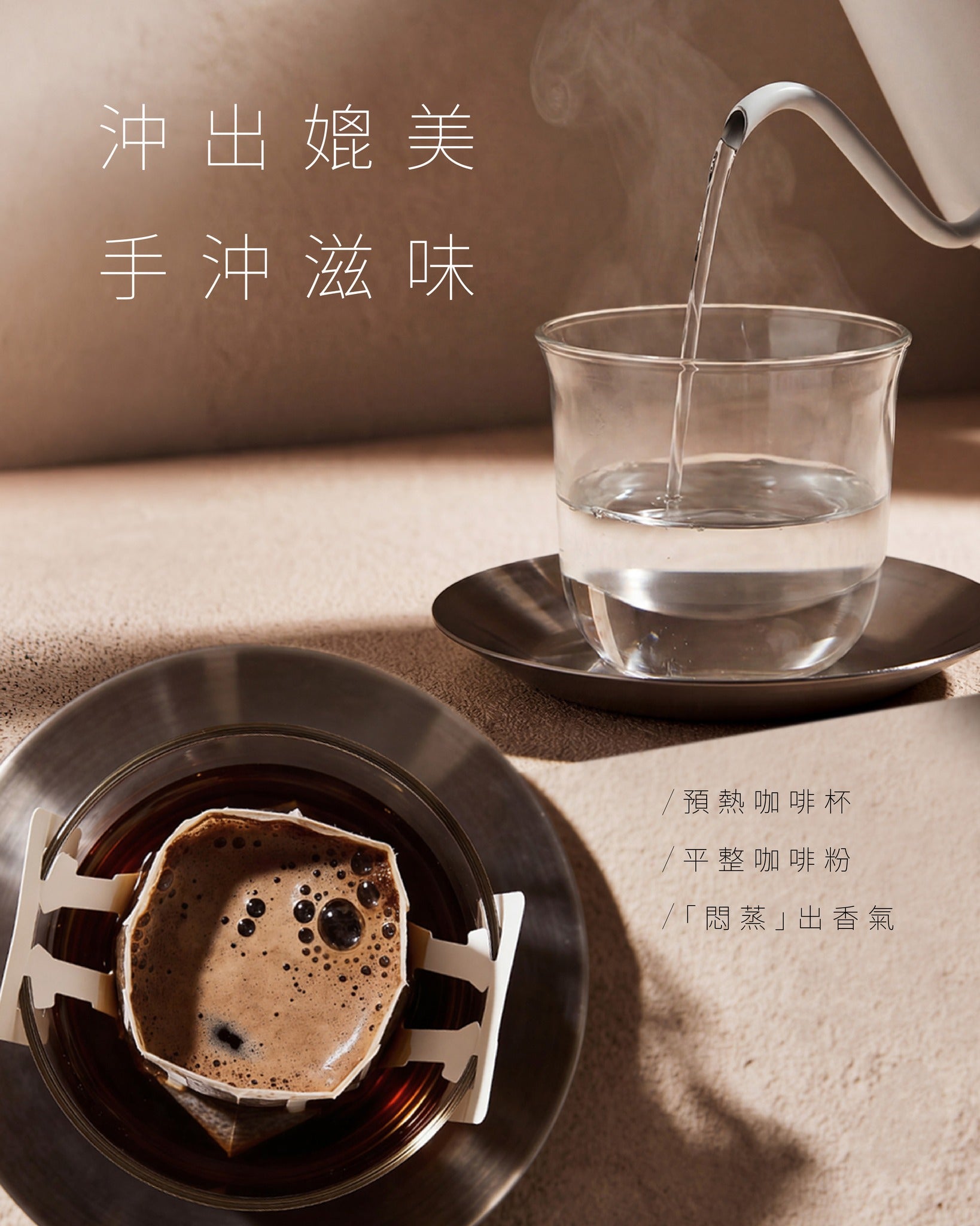 【掛耳包 也能沖出手沖滋味】