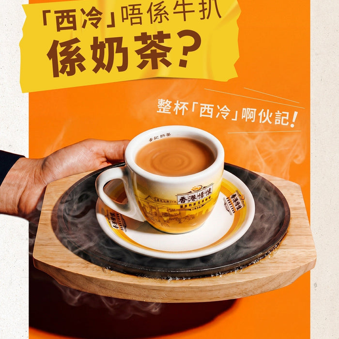 【「西冷」唔係牛扒 係奶茶？】