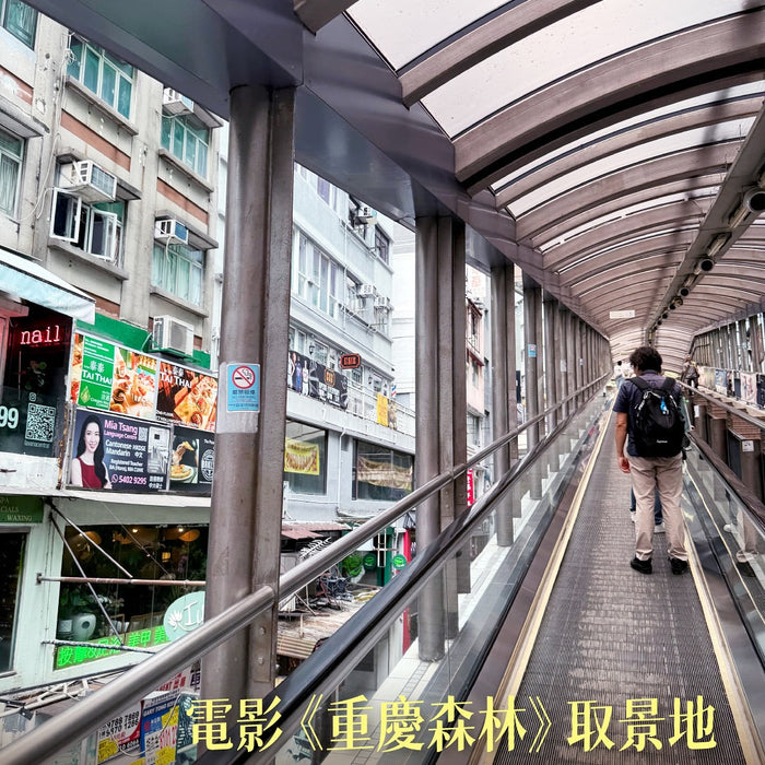 電影《重慶森林》取景地，中環半山扶手電梯