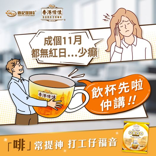 ☕「啡」常提神😍打工仔福音