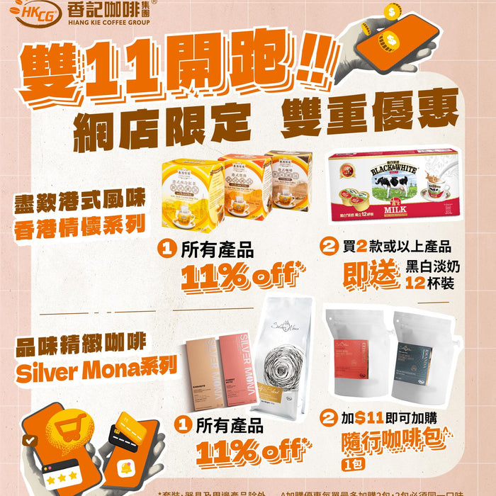 雙11優惠【🎊網店11% off 超值入手心水之選！🎊】