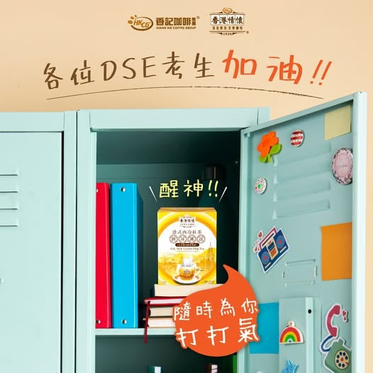 各位 DSE 2025 考生加油