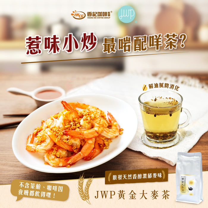 JWP黃金大麥茶