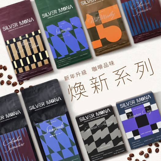 【2026新登場🆕！Silver Mona煥新咖啡豆及掛耳包】