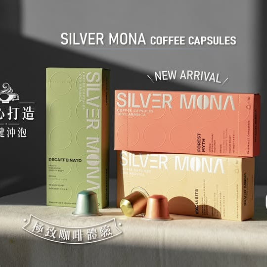 Silver Mona Coffee Capsules 咖啡膠囊 精心打造 一鍵沖泡