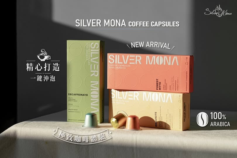 Silver Mona Coffee Capsules 咖啡膠囊 精心打造 一鍵沖泡