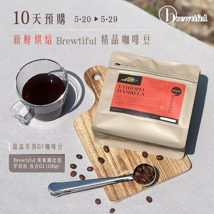 Brewtiful精品咖啡豆優惠 20/5/2024 - 29/5/2024