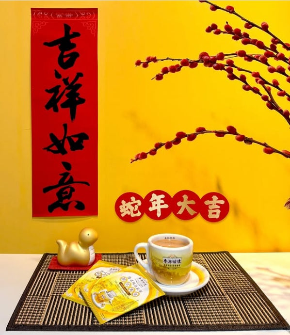 香記咖啡 祝大家蛇年大吉 吉祥如意 - 香港情懷