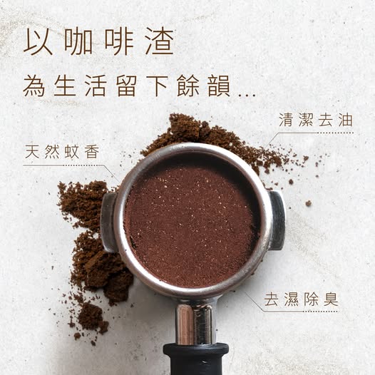 咖啡渣