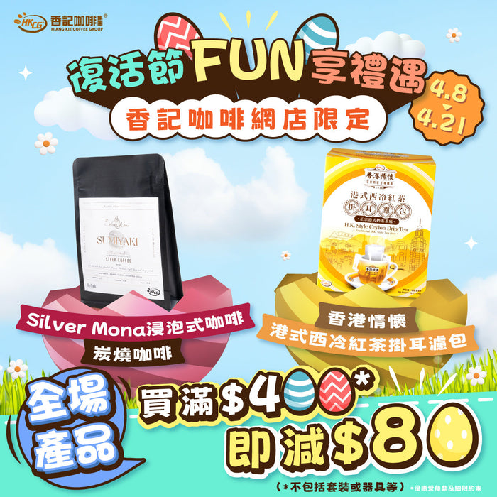 【復活節限定】網店購物 減80‼️😍