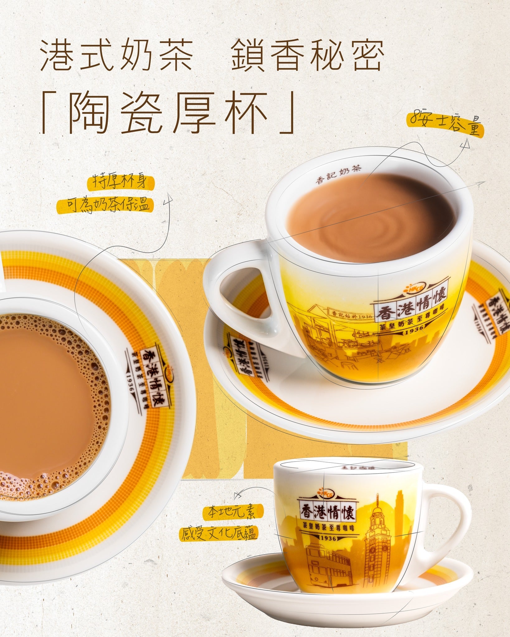 香港情懷 港式奶茶 陶瓷厚杯