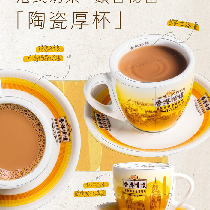 香港情懷 港式奶茶 陶瓷厚杯