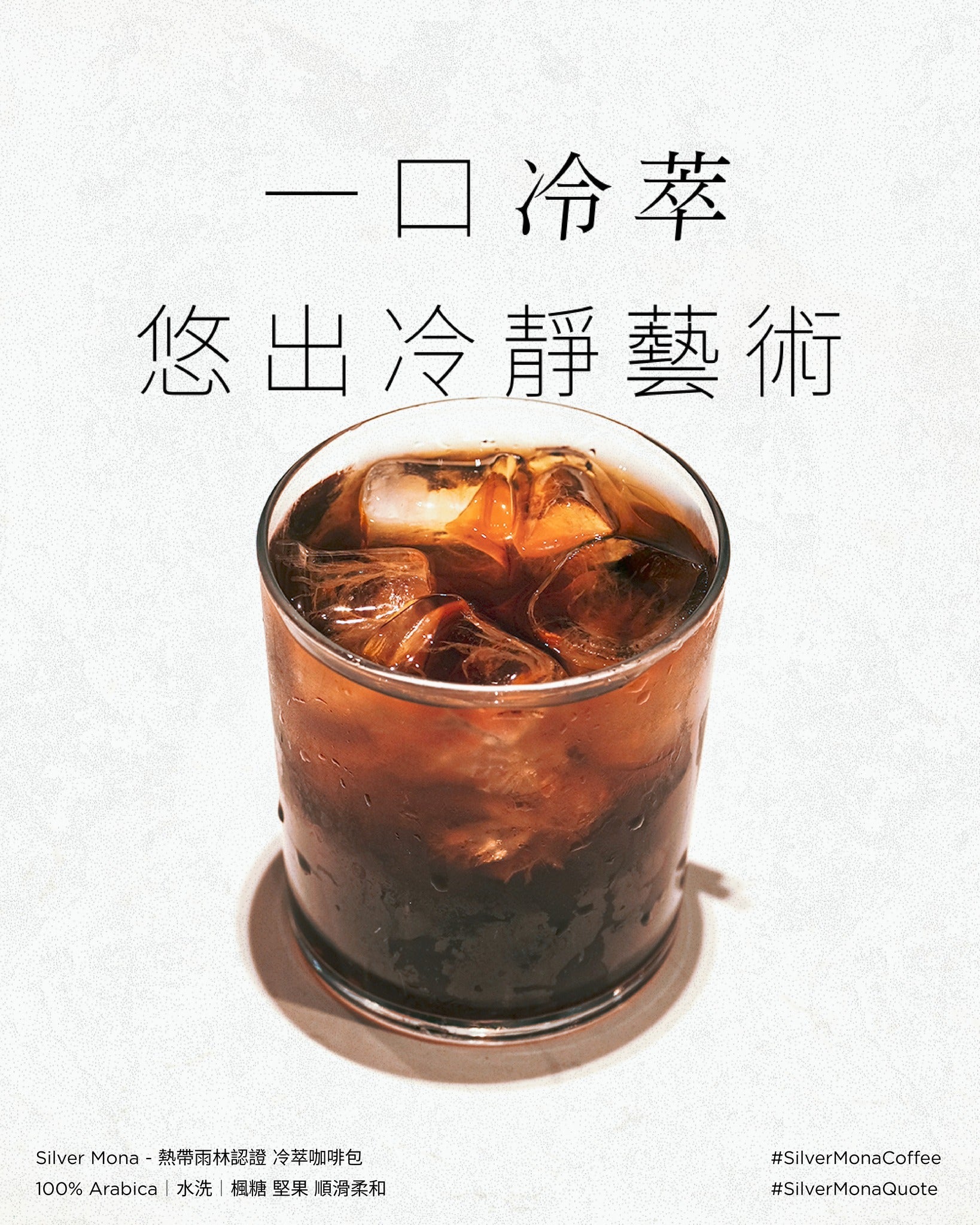 Silver Mona Cold Brew