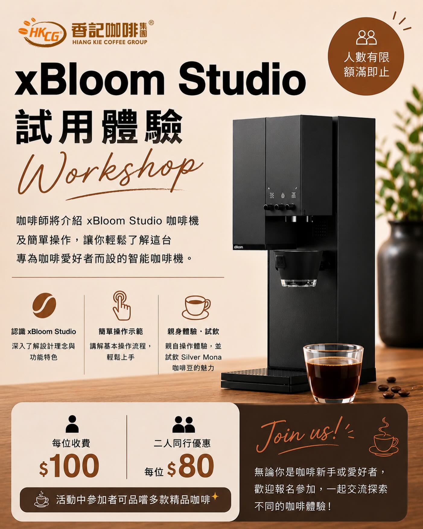 【☕✨xBloom Studio 體驗工作坊】
