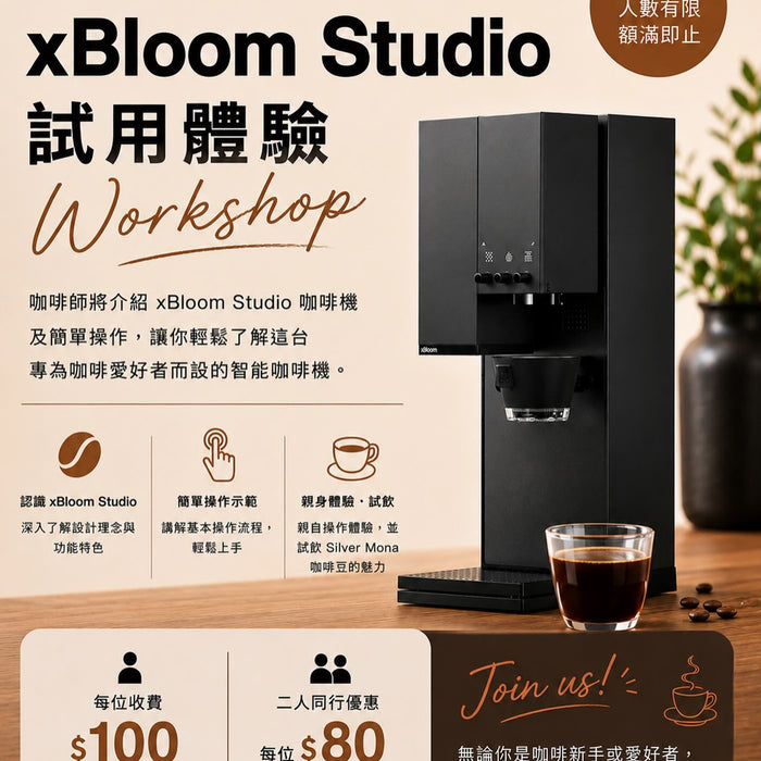 【☕✨xBloom Studio 體驗工作坊】