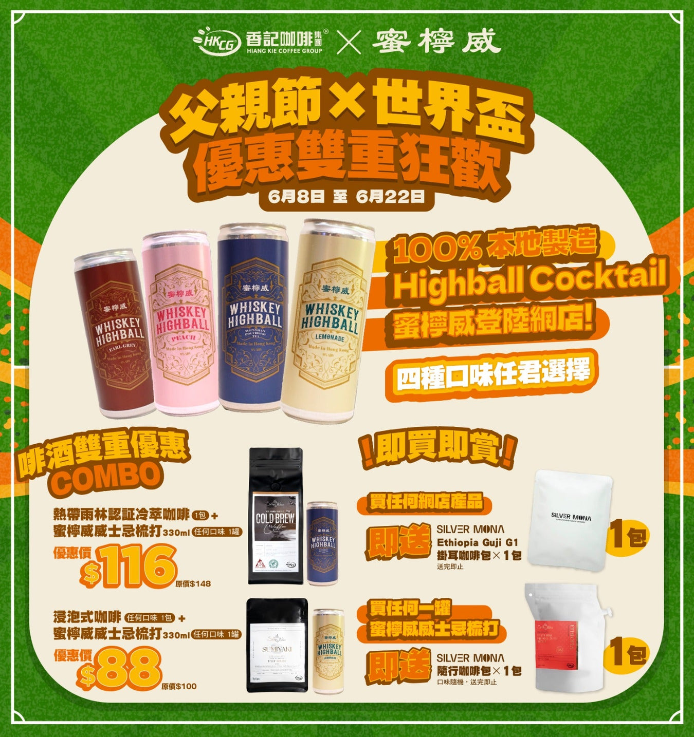父親節 X 世界杯