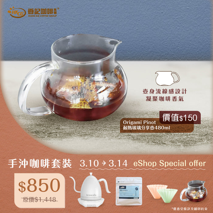 咖啡手沖器具+Brewtiful精品豆套裝