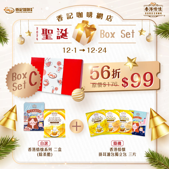 【香港情懷 Xmas Box Set C】2024