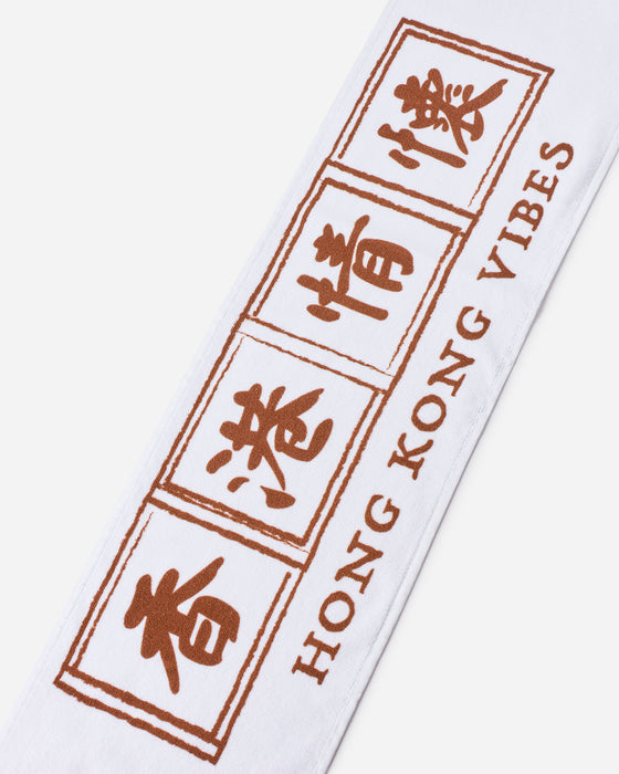 香記印花毛巾