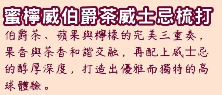 蜜檸威伯爵茶威士忌梳打(香港製造)330ml
