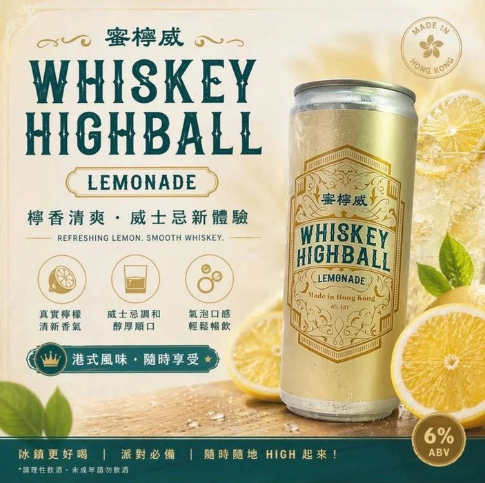 蜜檸威檸檬威士忌梳打(香港製造)330ml