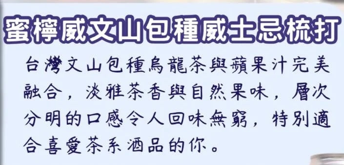 蜜檸威文山包種威士忌梳打(香港製造)330ml