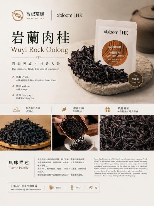 香記茶緣 - 岩蘭肉桂 5克_2