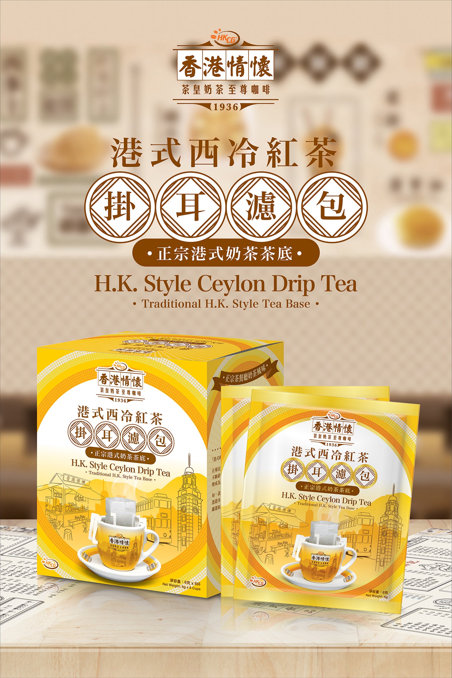 Hong Kong Style Ceylon Drip Tea ( 6g x 8pack ) — Hiang Kie Coffee Group ...