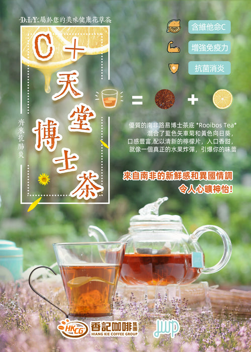 JWP天堂博士茶（10茶包/罐裝）
