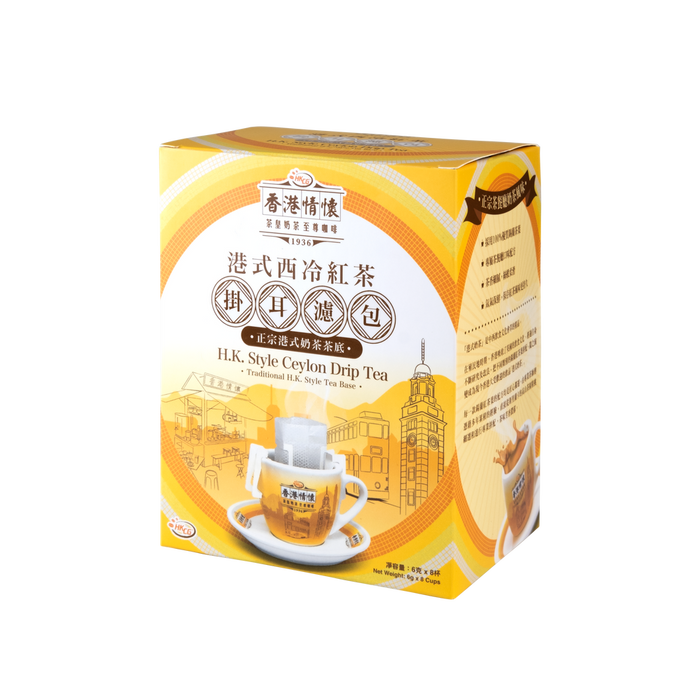 香港情懷-港式西冷紅茶掛耳濾包（6克 x 8包）